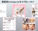 美容系インスタ投稿テンプレ4枚セットをご提供します すぐ使えるおしゃれな美容投稿素材 イメージ1