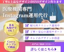 クリニック・婦人科向け＊インスタの運用代行します 婦人科の運用実績あり★ほぼ丸投げでOK！ イメージ1
