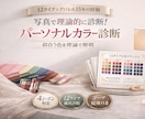 パーソナルカラー診断｜似合う色の特徴をお伝えします 写真診断｜12タイプ診断＋おすすめコーデをまとめたカルテ付き イメージ1
