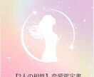 お相手の本心❤2人の相性❤幸せな未来へ導きますます 多くの方が理想の恋を叶えています！(男性も鑑定可） イメージ1