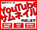 文字だけOK！YouTubeサムネ作成します 明るくかわいからひたすらかっこいいまで！ご要望に応えます♪ イメージ1
