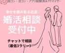 婚活アドバイザー！優しく相談のります 1日相談受付中！婚活1人で悩んでない？話してスッキリしよう！ イメージ1