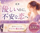優しいのに不安な彼の本音と今後を占います 選ばれてる安心がない恋。その違和感を一緒にほどきます。 イメージ1