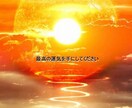 貴方の運気をあげます、幸運が迷い込みます 貴方の運気をあげ明るい明日、未来を手に入れてください イメージ2