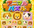 写真・イラストからオリジナルゲームを作成します 写真5枚で、あなただけのパズルゲームが完成！ イメージ3