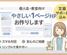 個人店・教室向け　やさしい雰囲気のHP作成します 「はじめてのHP作りも、いっしょにゆっくりかたちに。」 イメージ2