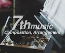 作曲や編曲のご依頼を承ります ☆編曲・MIX・マスタリングまでのお得なセットです☆ イメージ5