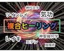 複合ヒーリングします 宇宙巫女による特殊な施術です！ イメージ1