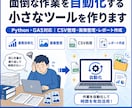 面倒な作業を自動化する小さなツールを作ります Python・GAS対応｜CSV・画像整理・定型作業の効率化 イメージ1