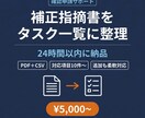 建築確認申請の補正指摘をタスク一覧にします 一級建築士が指摘事項を優先度付きで即タスク化 イメージ1