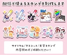 告知画像付き！配信で使えるスタンプを制作します アニメーションスタンプも対応はじめました！ イメージ2