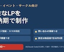 小さなLPを短納期で制作します 個人店・イベント向け。1ページ完結・手順書つきでお届け イメージ1