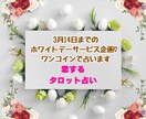 ホワイトデーまでの特別企画♡ワンコインで占います タロット占いとオラクルカードメッセージ付き イメージ1