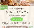 パン屋専用実用向けインスタテンプレ販売します 5分で完成する高品質　パン屋専用お洒落インスタ投稿。 イメージ1