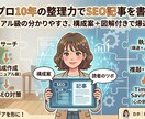 事務プロ10年の整理力でSEO記事を書きます 実務経験が生む圧倒的正確さ！構成案＋図解付きで爆速納品します イメージ1