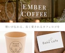 カフェ・ベーカリー向けナチュラルロゴ制作します 【想いを込めた、シンプルおしゃれロゴ】看板やショップカードに イメージ1