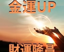 強力！【３か月】金運アップ！情報空間 書き換えます 情報を書き換えると現実が変わる。量子力学で証明された現実体験 イメージ1
