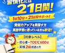 モニター特価！毎朝10分英会話のお手伝いします 継続オタクの私が習慣化をお手伝い！ イメージ2