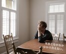 知り合いに相談できない心のモヤモヤお聞きします 気を使わずに打ち明けてください。マルっと受け入れます。 イメージ6
