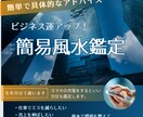 ビジネス運アップの簡易風水鑑定します ビジネスを成功させるために実践できる具体的な風水ポイント イメージ1
