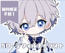 映える！可愛い！SD・デフォルメイラスト描きます 遠目から見てもぱっと見でわかるアイコンを制作！ イメージ1