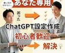 あなた専用プロンプトを作成しますます ChatGPT初心者向けに使いやすく設計 イメージ1