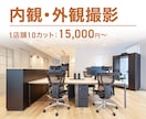 店舗内観・外観撮影いたします 【新装開店・リニューアルの店内を高品位の写真で】 イメージ1