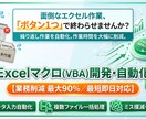 マクロで業務効率化｜ Excel作業を自動化します 「毎日のExcel作業、時間かかっていませんか？」 イメージ1