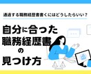 職務経歴書・面接回答をアップデートをサポートします 元マイナビのトップ営業が職務経歴書のアップデート イメージ1