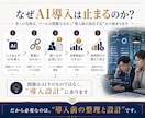 AI導入支援｜業務効率化の実行プランを作成します 上場企業支援実績｜GPTsやClaudeで業務自動化を実現 イメージ3