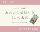 あの人の気持ちと2人の未来をタロットで占います お相手の気持ちを知って、あなたらしい恋の一歩へ イメージ1