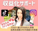 お姫さま専用TikTok＆インスタ運用支援します 20日で2.5万フォロワー達成！バズる✨集客術に自信あり♪ イメージ2