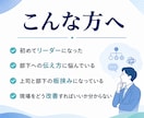リーダーの話しづらい悩み整理します 社内で話しづらい悩みを打ち手に イメージ2