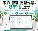 小規模事業向けに業務ツールを作成いたします 予約、管理、定型作業を効率化します！ イメージ5