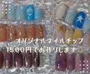 お好みのネイルチップ1,500円でお作りします オリジナルネイルチップで指先に彩りをプラスします◎ イメージ1