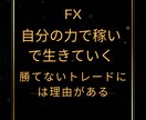 FXで小資金からノシ上がるための方法教えます ２０２５年の年初からどん底にいるアナタへ イメージ1