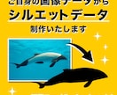 写真からシルエットデータ製作ます 背景透過シルエットデータ製作可能です イメージ1