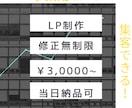 宣【初回特別価格】当日即納品可能！LP作成します セールスデザインで集客UP！内部SEO対策も◎ イメージ1