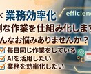 AIを活用した業務効率化のご相談を承ります 面倒な作業をAIで効率化します イメージ2