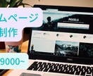 ワードプレスでシンプルで扱いやすいHPを作成します 個人、美容、飲食、ブログなど起業開業などでHP制作をおまかせ イメージ1