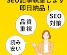 即日納品！プロのライターが高品質な記事を仕上げます 構成作成から記事執筆まで“まるっと”おまかせ イメージ1