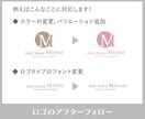 納品後のロゴ修正承ります ロゴ制作サービスご利用者様限定のサービスです イメージ2