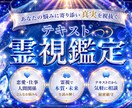 テキスト霊視鑑定致します お知りになりたいことを霊視で鑑定。自由にご質問どうぞ イメージ1