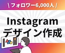 Instagramフォロワー六千人が投稿作成します ✨直近2年間で300近くのクリエイティブ作成✨ イメージ1