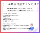 丁寧なリール動画制作✧企画提案〜音源まで承ります リール初心者さんも安心！発信をサポートいたします！ イメージ3
