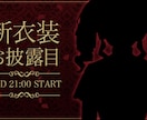 Vtuber様向け！目を引くサムネイルを制作します 世界観に合わせたサムネイルを制作します！ イメージ2