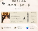 投票券付き映画チケット風エスコートカード作成します テンプレートあります！1週間以内のお渡しも◎ イメージ1