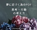夢に近づく為の思考と行動の考え方をお届けします 心を整えるだけで、現実が変わり始めます イメージ1
