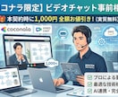 購入前の事前オンラインミーティングができます ご購入前のオンラインでのお打ち合わせ・ご相談専用サービスです イメージ1