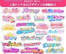 商用可！Vtuber/アイドルのロゴ作成します スピード納品・当日納品・修正無制限・高いクオリティ イメージ1